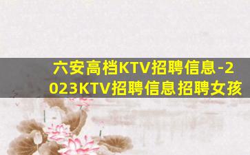 黑河KTV招聘