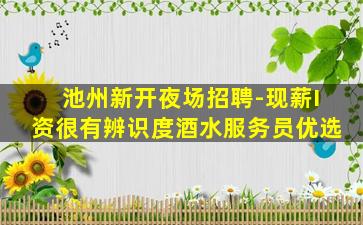 赣州酒吧招聘