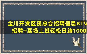福州KTV招聘
